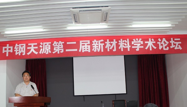 中鋼天源董事長、黨委書記王文軍致開幕詞.jpg