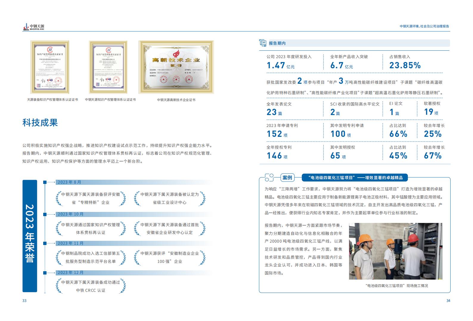 中鋼天源：2023年度環(huán)境、社會(huì)與公司治理（ESG）報(bào)告(1)_20.jpg