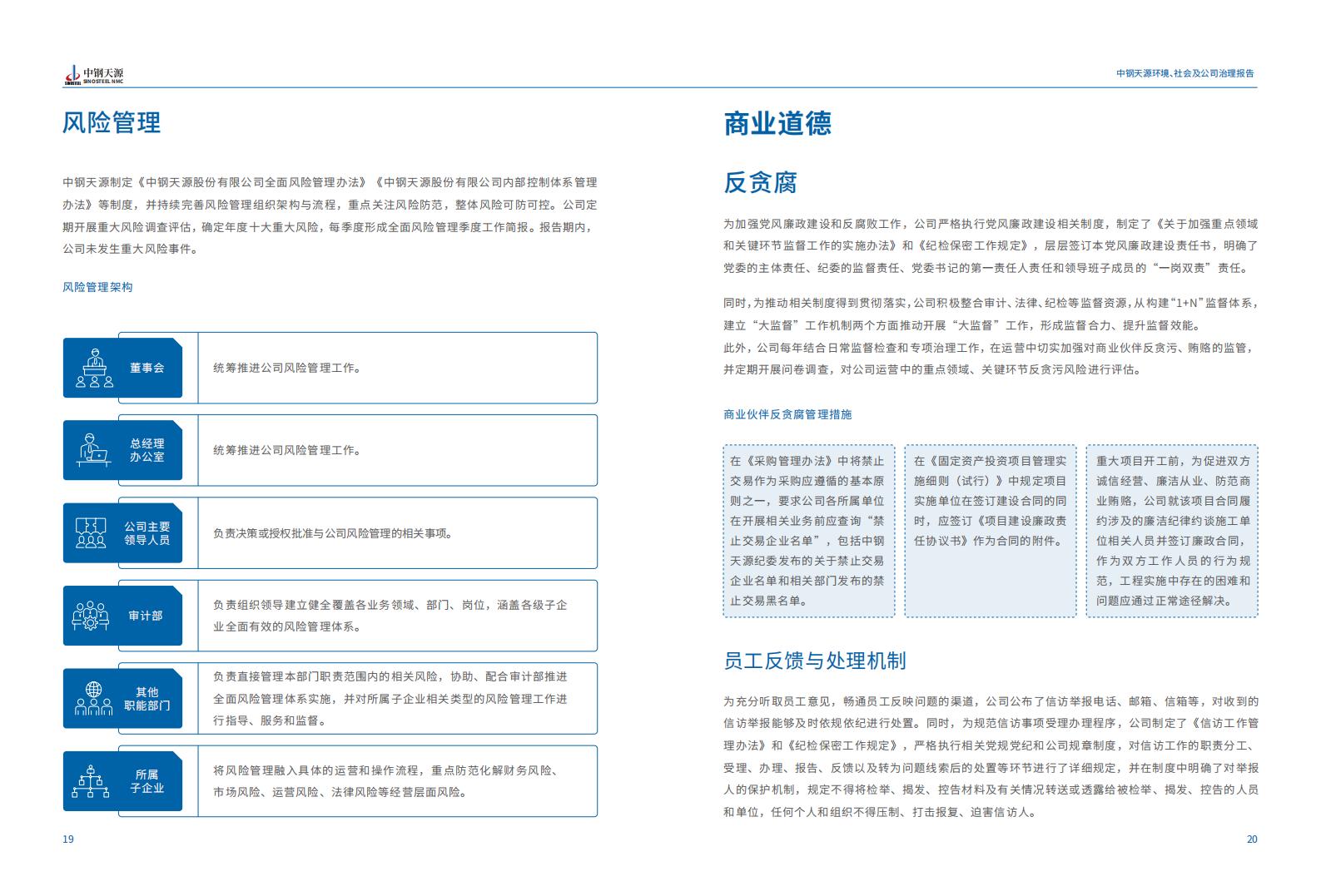 中鋼天源：2023年度環(huán)境、社會(huì)與公司治理（ESG）報(bào)告(1)_13.jpg