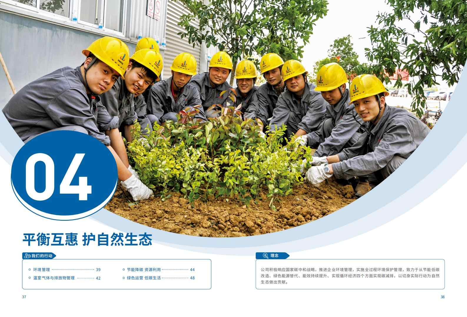 中鋼天源：2023年度環(huán)境、社會(huì)與公司治理（ESG）報(bào)告(1)_22.jpg